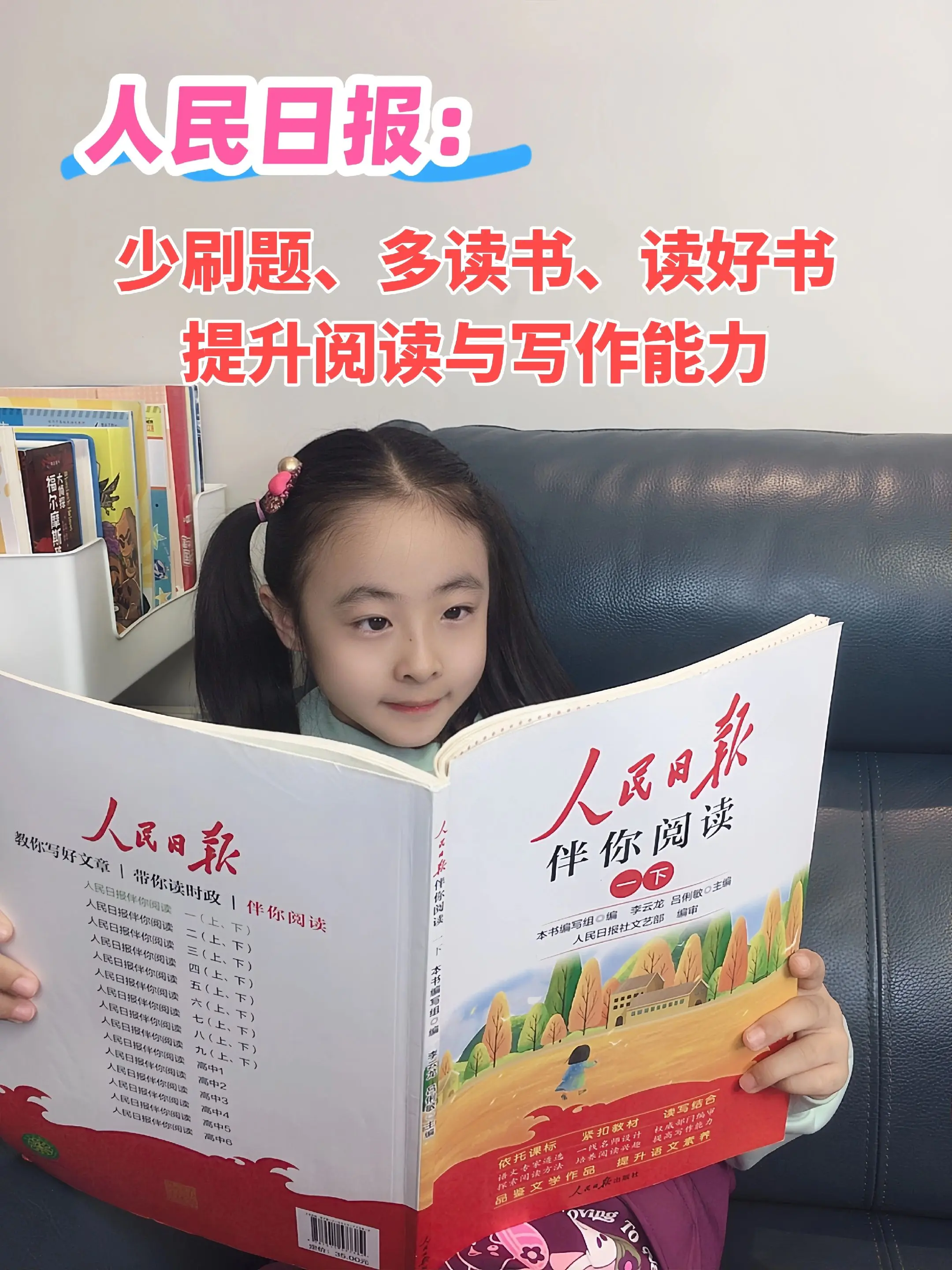 《人民日报伴你阅读》所选文章篇篇经典🔥。《人民日报》同步课本拓展阅读...