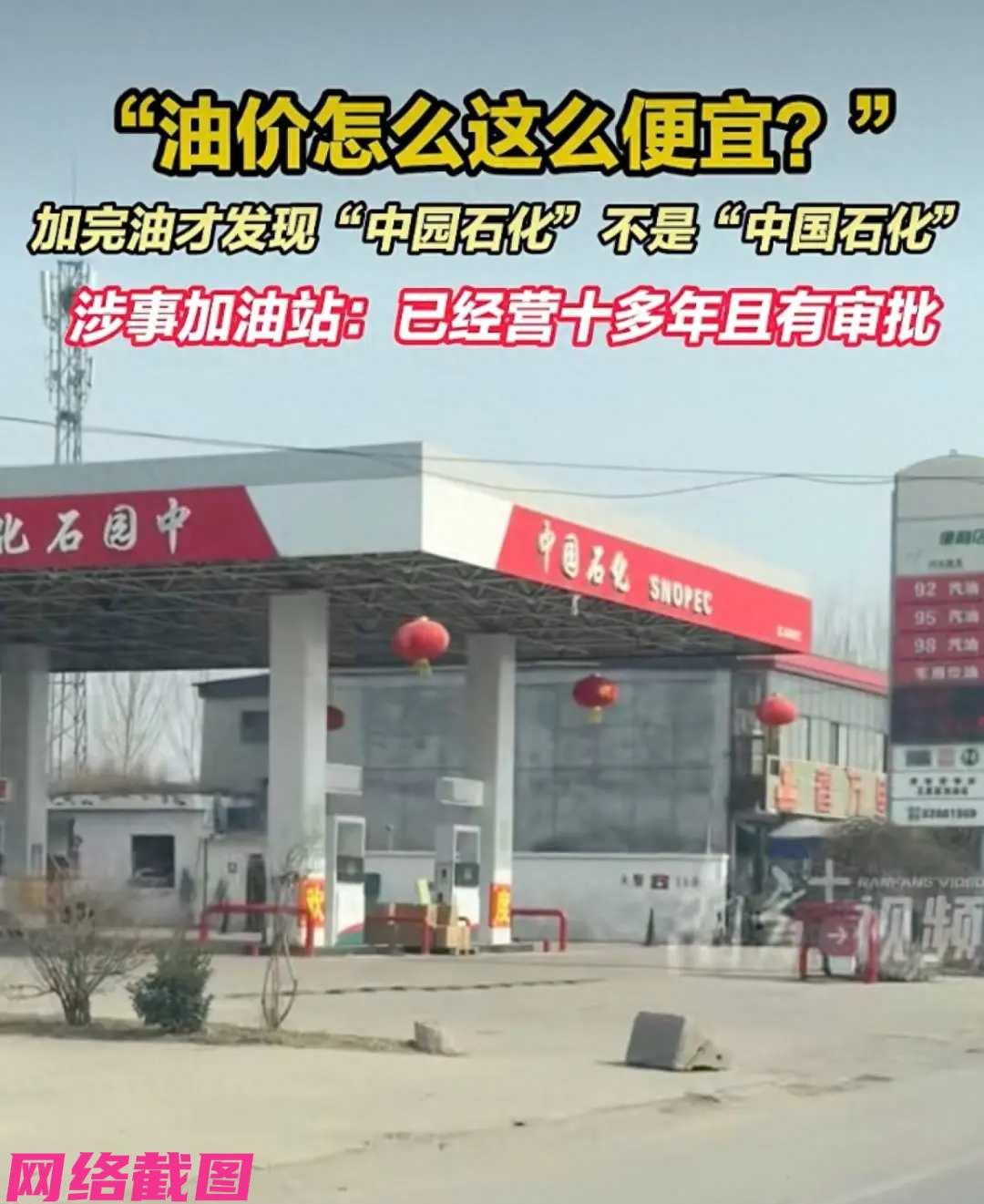 河北有男子去加油站给车子加油，在加完油后男子看到油价的便宜，于是不由问了一下，才