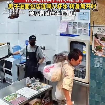 河南郑州，一男子进面包店向店员讨水喝，店员本以为男子是口渴，结果却发现对方连喝8