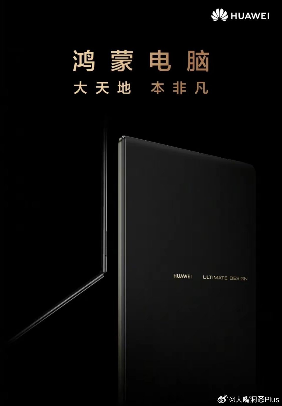 折叠鸿蒙PC官宣了 ​​​