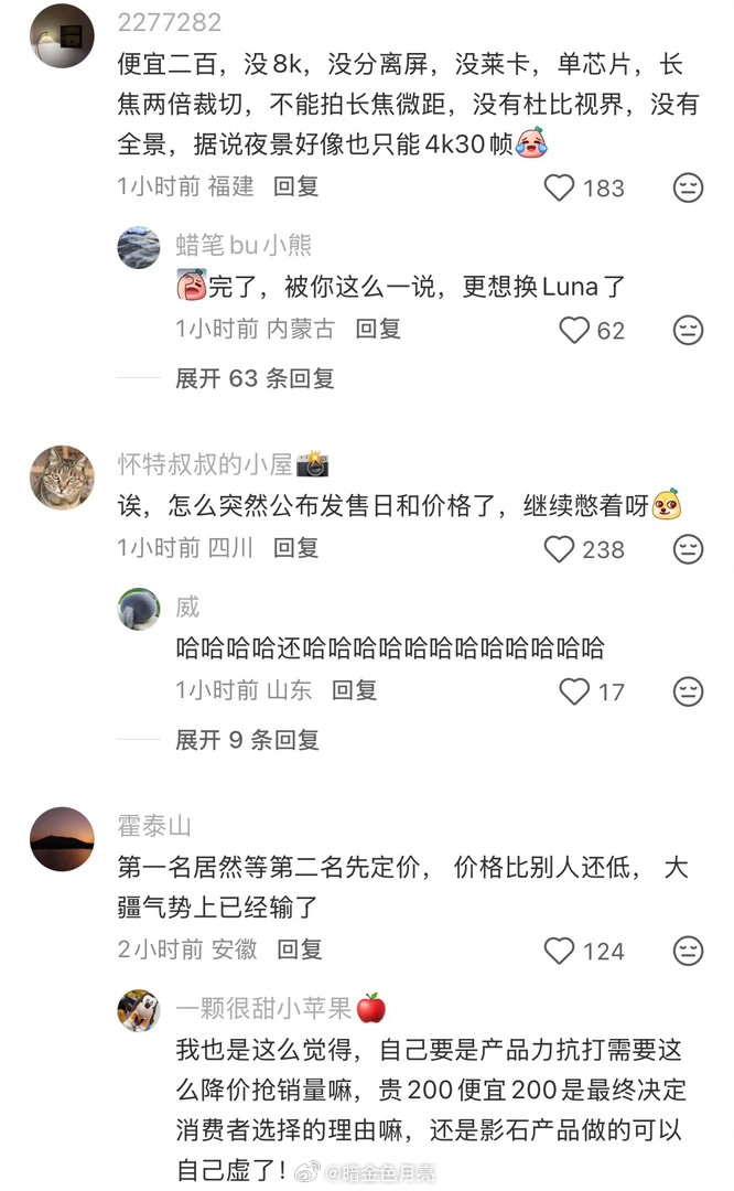 哈哈哈大疆和影石持续数月的僵持瞬间结束，影石一发布 luna 大疆也就连夜宣布了