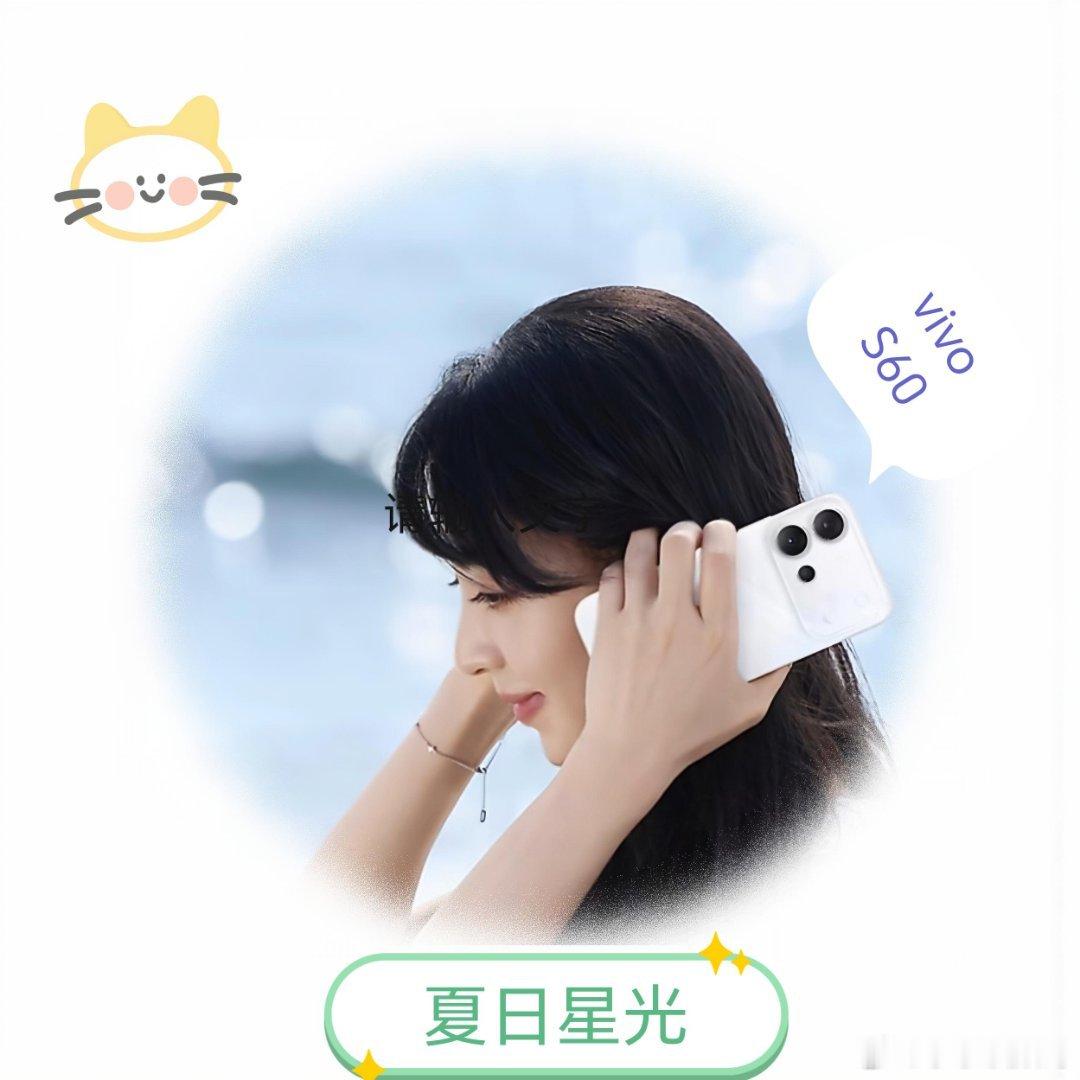 小田家的夏日星光，这次S60够甜吗？这次vivo S60有了原生4K实况开关，有