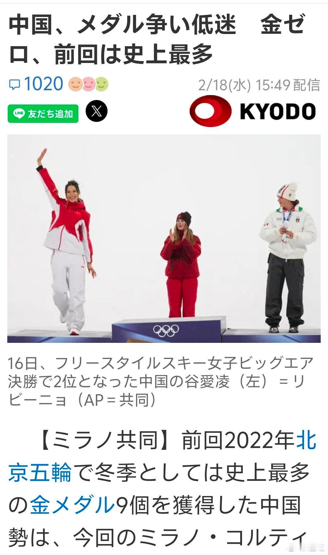 大过年的，日本共同社报道，历史上获得金牌最多的北京冬奥会后，中国到目前为止0金，
