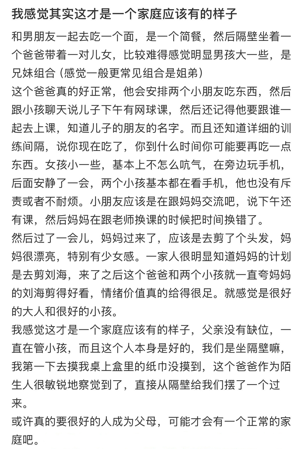 我感觉其实这才是一个家庭应该有的样子 ​​​