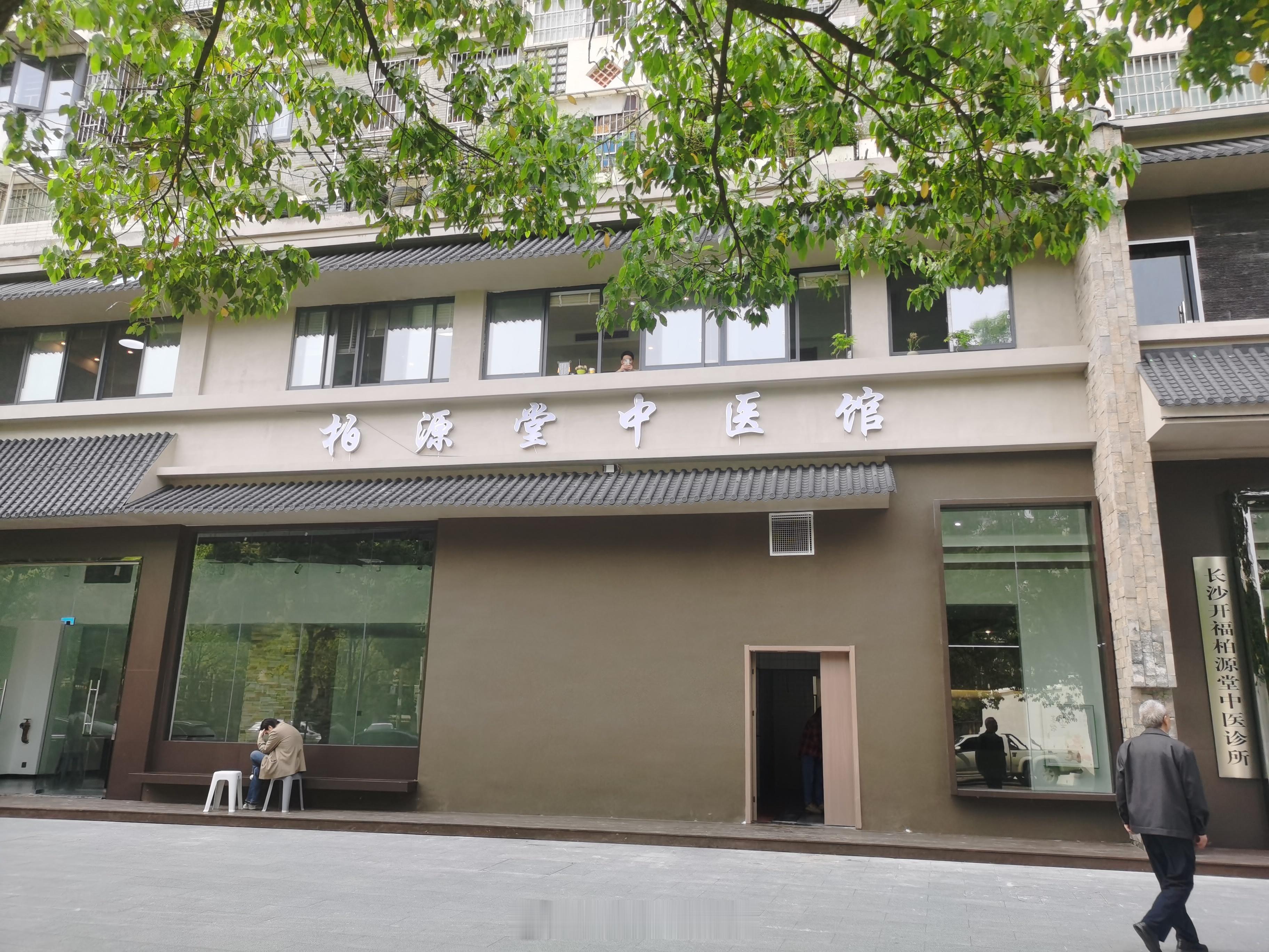 #中医# 跟诊的一天又开始了。跟唐伟楼上楼下互拍……[笑cry][笑cry]  
