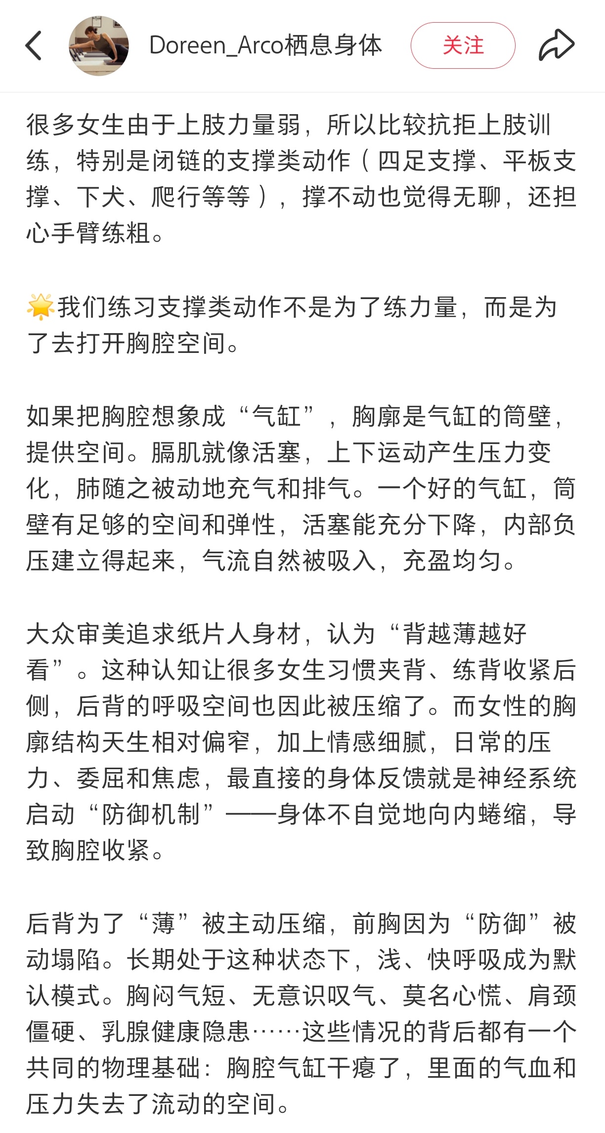 女生多练支撑类动作 