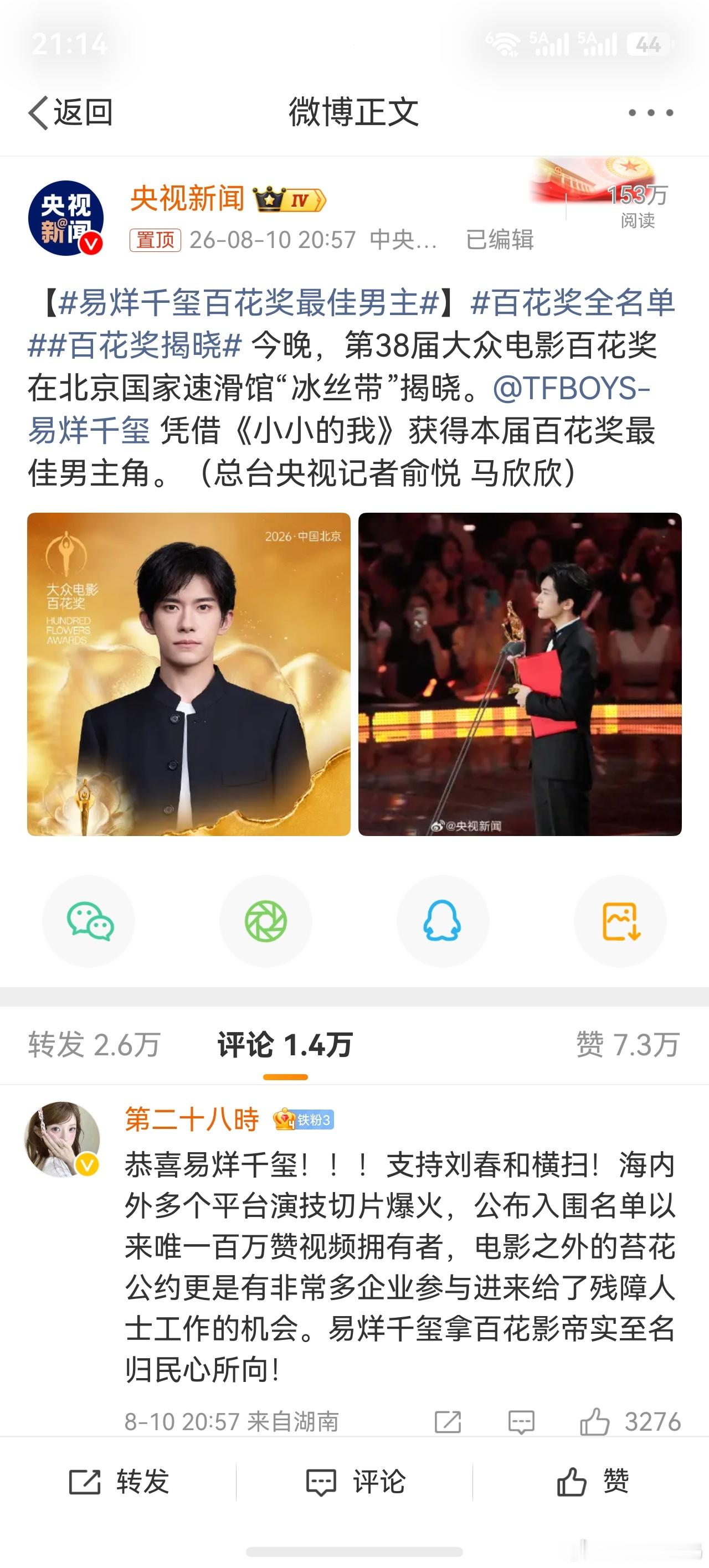 易烊千玺百花奖最佳男主易烊千玺值得这个奖，刘春和演得太好了 ！ 
