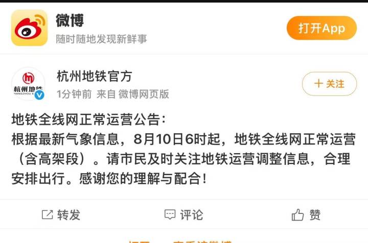 杭州地铁最新通知：今早6时全线路正常运营