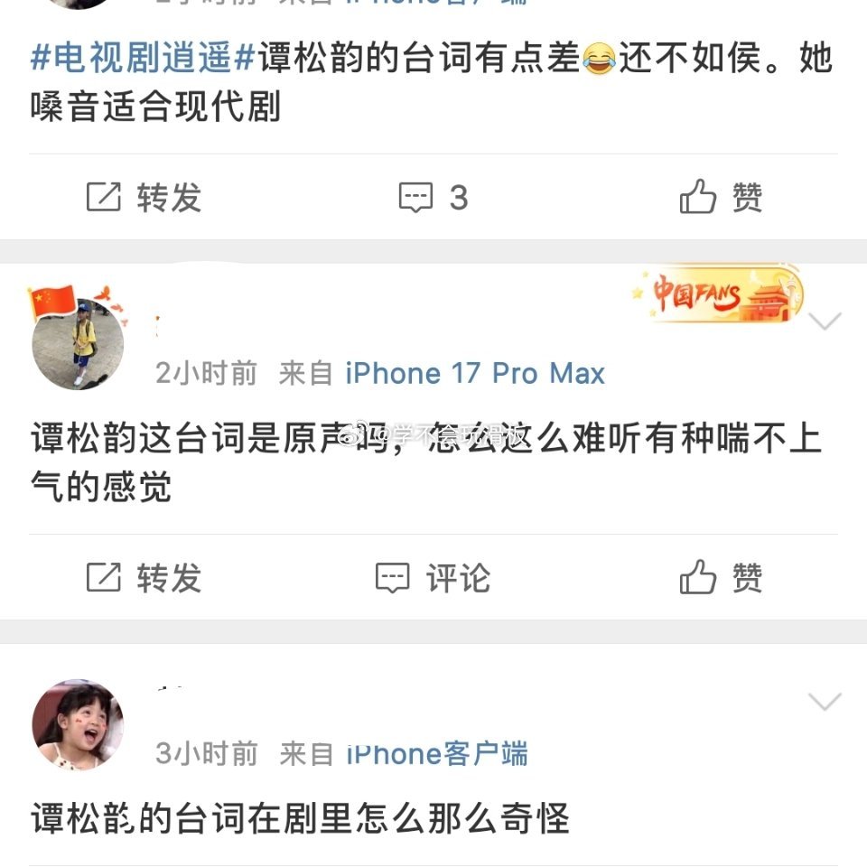 谭松韵《逍遥》原声台词遭网友吐槽。记得之前她的原声是有过很多好评的，怎么被吐槽成