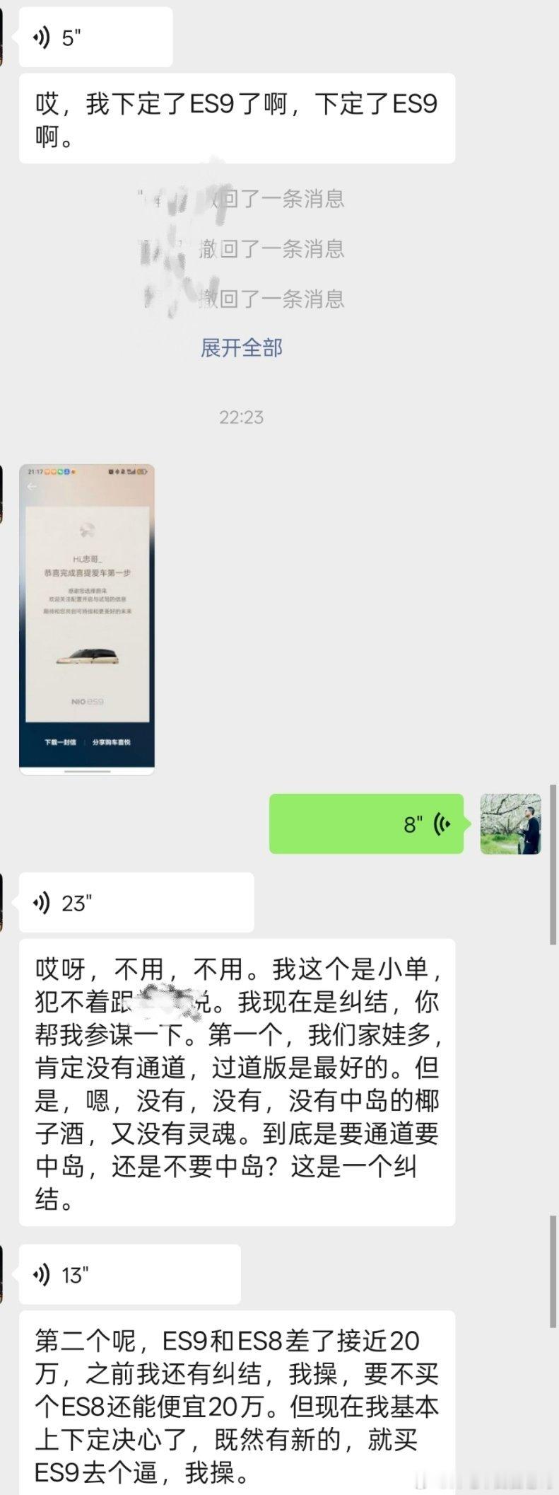 刚刚有个好朋友很兴奋的跟我说他下单了ES9，三娃家庭的他还是陷入了选中岛还是选过