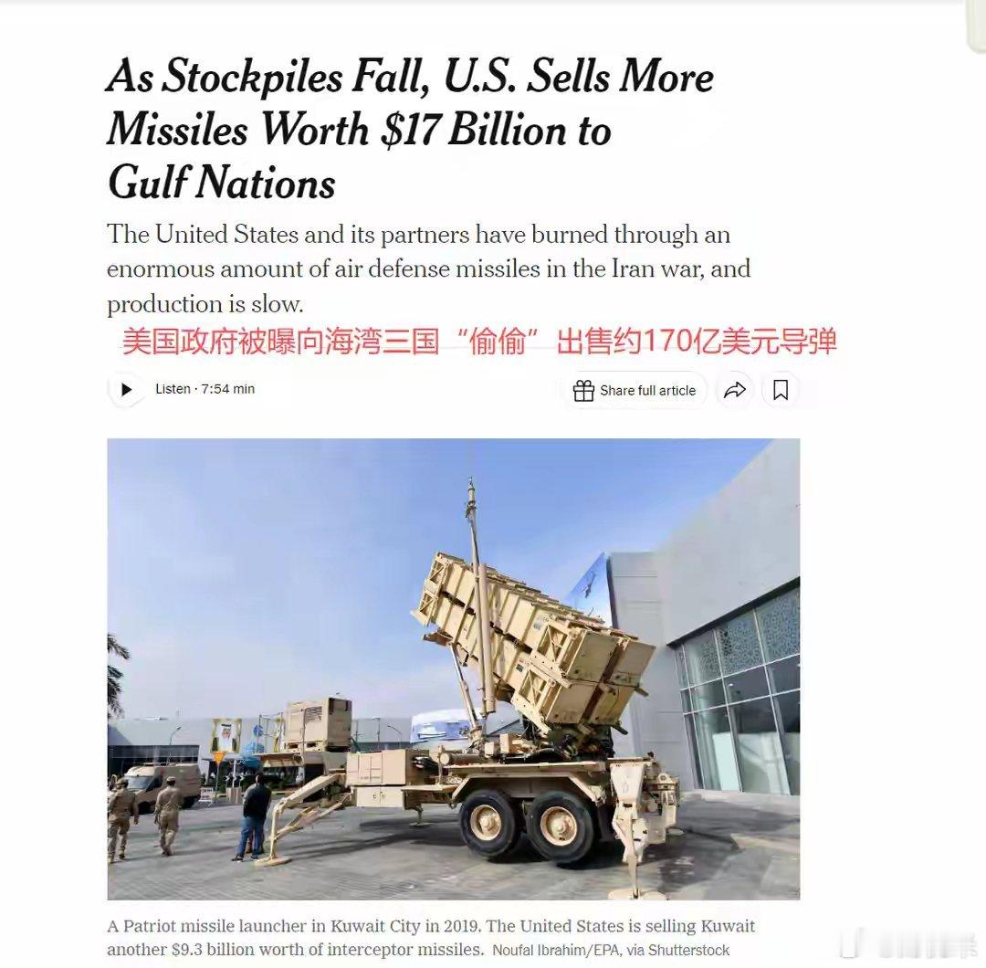 果然金主，美偷卖4千枚导弹给海湾，乌克兰苦战4年都没这么多本文仅在今日头条发布，