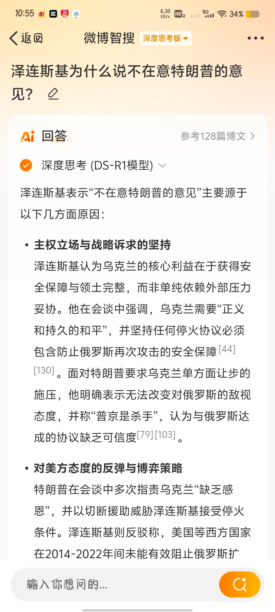 ｜ 泽连斯基的表态反映了乌克兰在依赖外部援助与坚持主权诉求之间的复杂平衡，而美乌