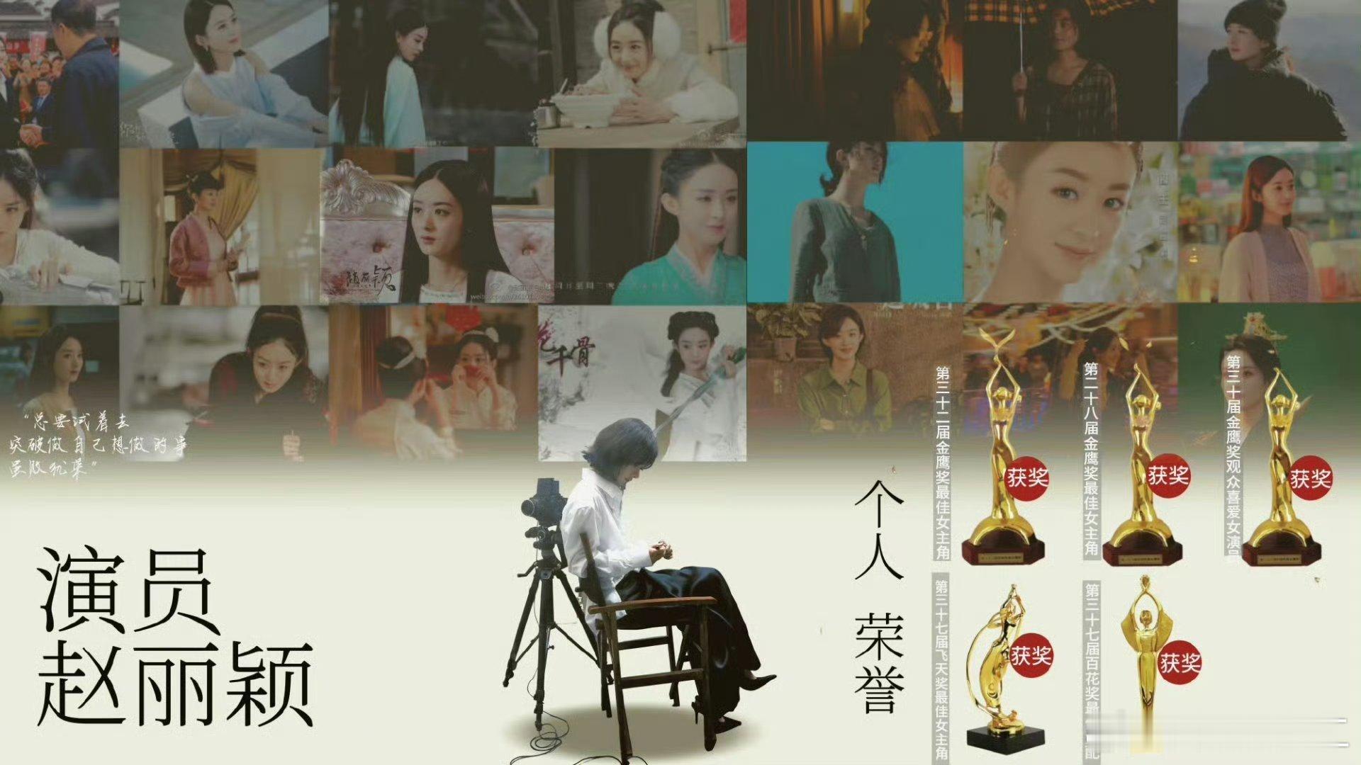 赵丽颖奖项图更新，好权威的实绩 ​​​正儿八经的获奖金杯，连提名都没写🐮 ​​