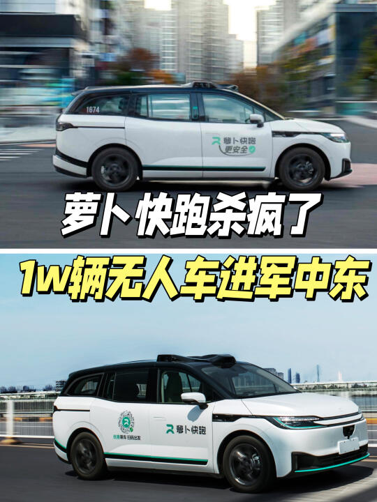 “超光速”出海！1w辆萝卜快跑将开进中东