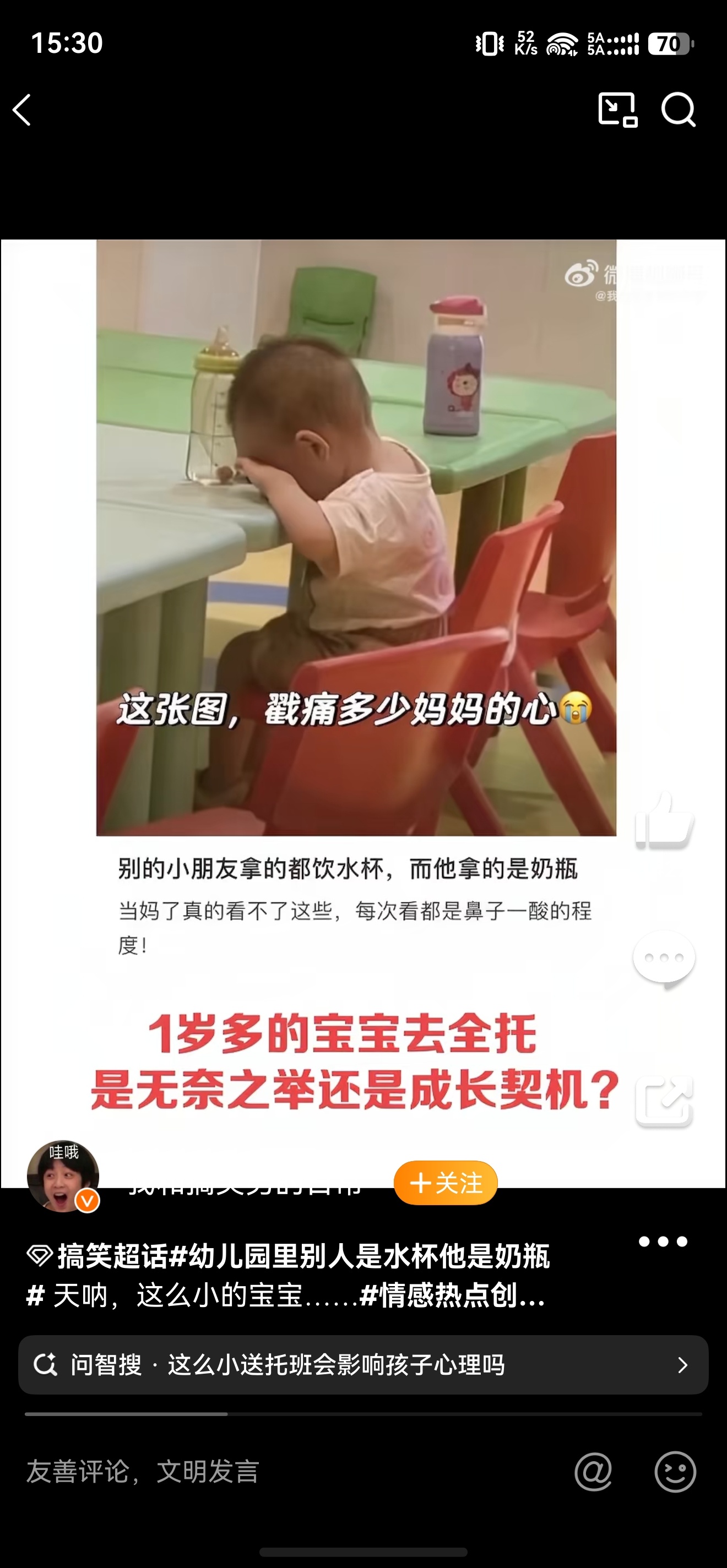 幼儿园里别人是水杯他是奶瓶 有一说一，这么小送去幼儿园确实不太好，估计家长也是没