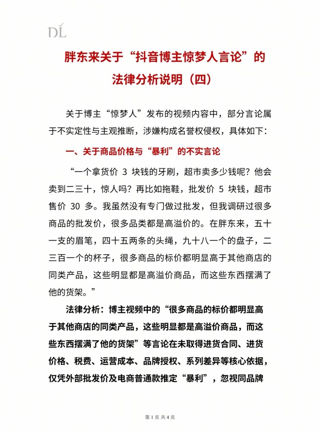 网红碰瓷造势，为什么偏偏爱盯住胖东来不放，很少去招惹其他行业巨头？背后根本不是偶