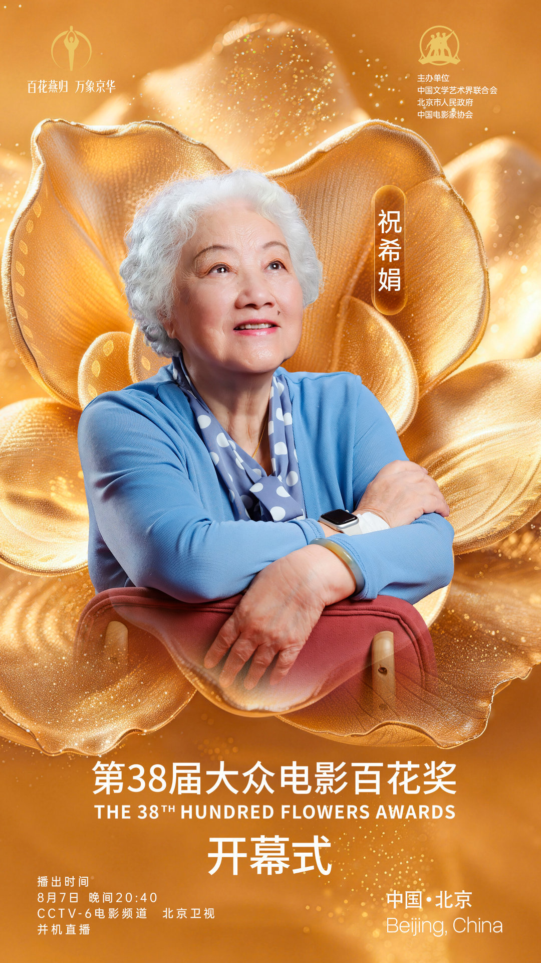 第38届百花奖开幕式嘉宾官宣第38届大众电影百花奖第38届大众电影百花奖开幕式首