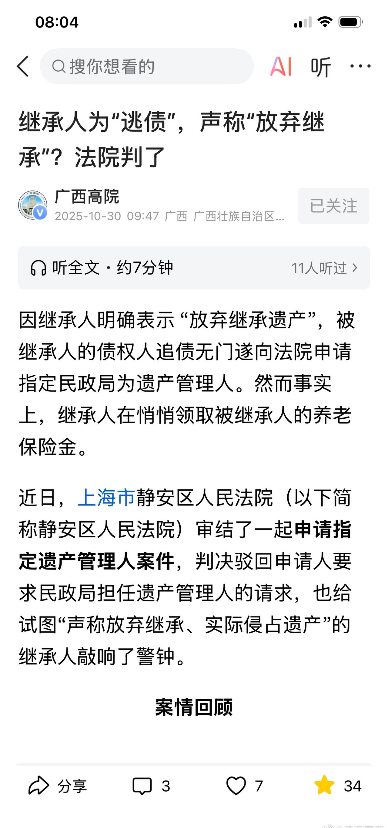 分家析产民事起诉状（人工智有生成，法治模拟）继承人为“逃债”，声称“放弃继承”？