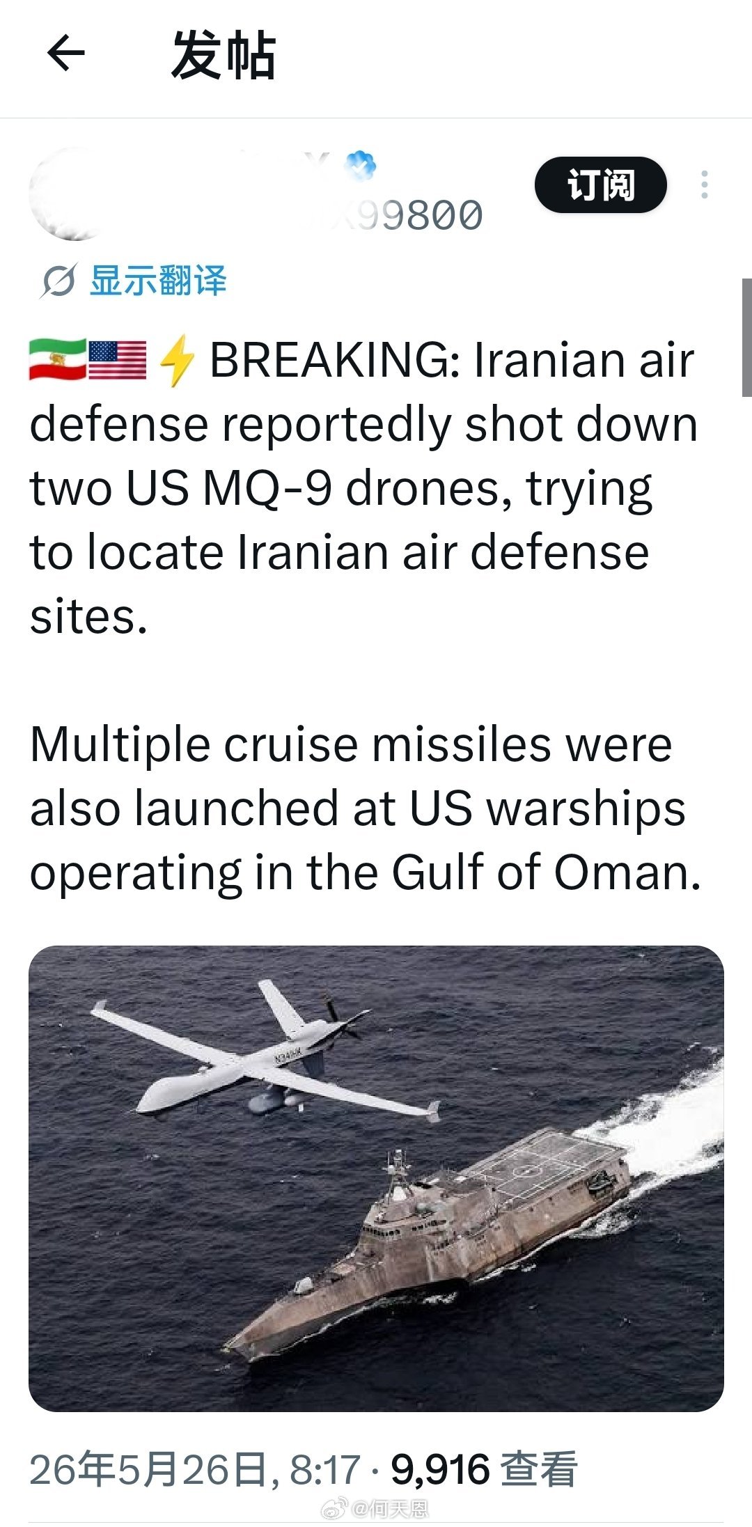 突发：伊朗防空部队据报击落两架美国MQ-9无人机，正在试图定位伊朗防空阵地。多枚