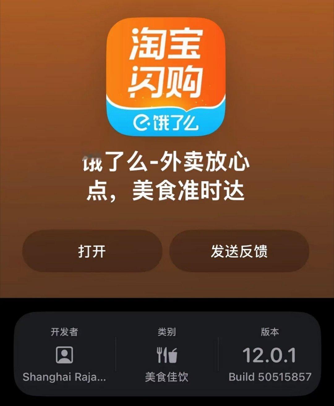 饿了么APP更名为淘宝闪购谁和我一样，以前根本不用饿了么，现在淘宝闪购来了，天天