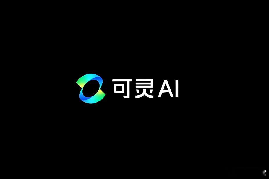 AI换轨之战：快手为可灵赌上全部计划分拆可灵AI，以200亿美元估值融资20亿，