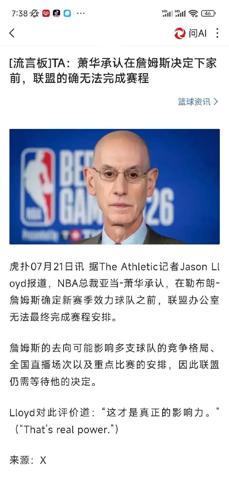竟然还有人不承认詹姆斯的影响力，不知道这种球迷是啥心理。人家总裁肖华都直接说了詹