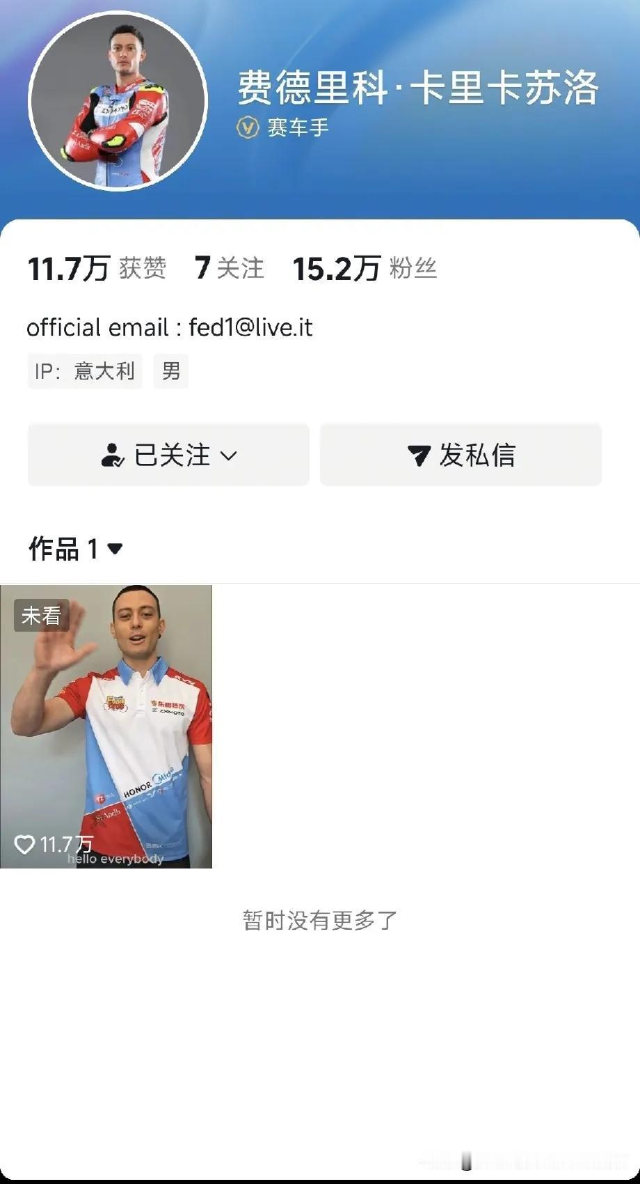 张雪机车64号卡苏洛是真的很听劝！

瓦伦丁告诉他中国粉丝非常友好，能给你带来情