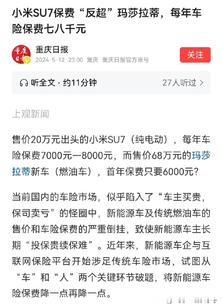 来来来，米粉来告诉我这车保险费为什么这么贵？？？
[赞]厉害了，果然是高端大气上