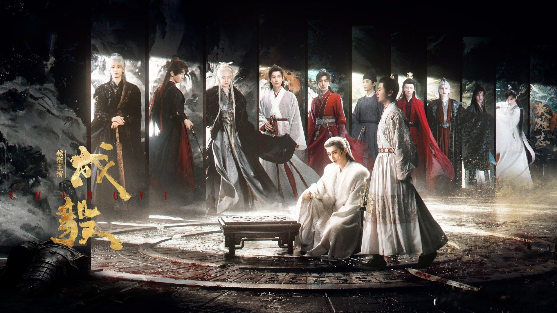 R成毅赴山海cy成毅萧秋水李沉舟肖明明遇见你，是所有故事的开始。 喜欢你，是我做