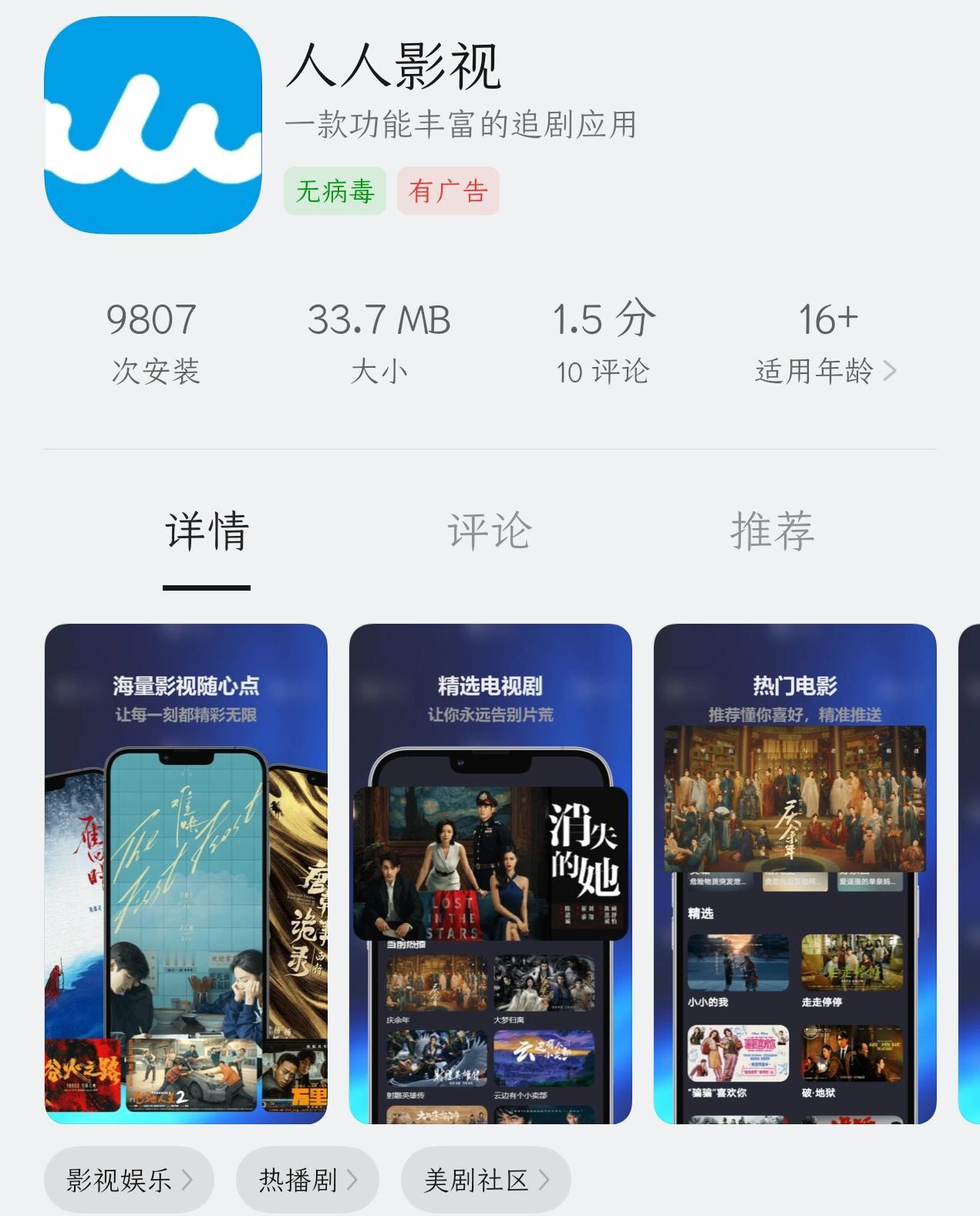 爷青回！人人影视大摇大摆地回归了！
目前“人人影视”已经可以在iOS应用商店、安