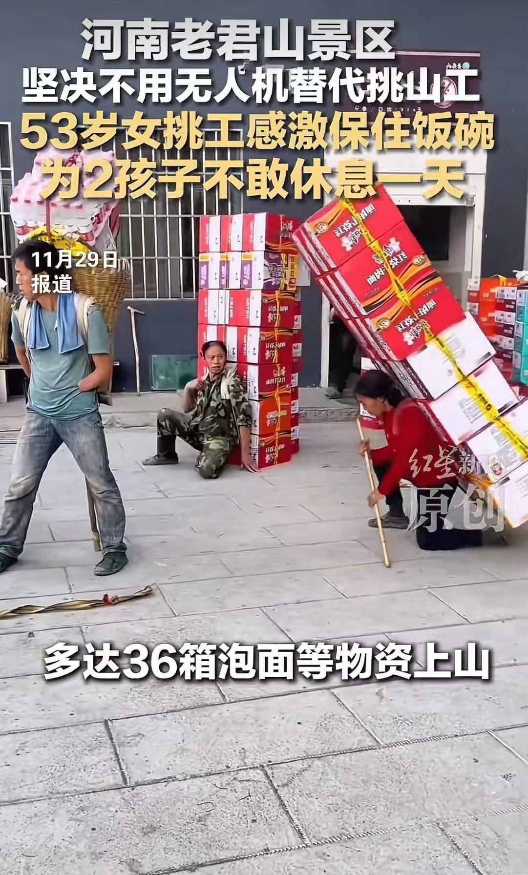 吵翻了！河南老君山景区称坚决不用无人机替代挑山！工作人员说：“他们在这里工作几十