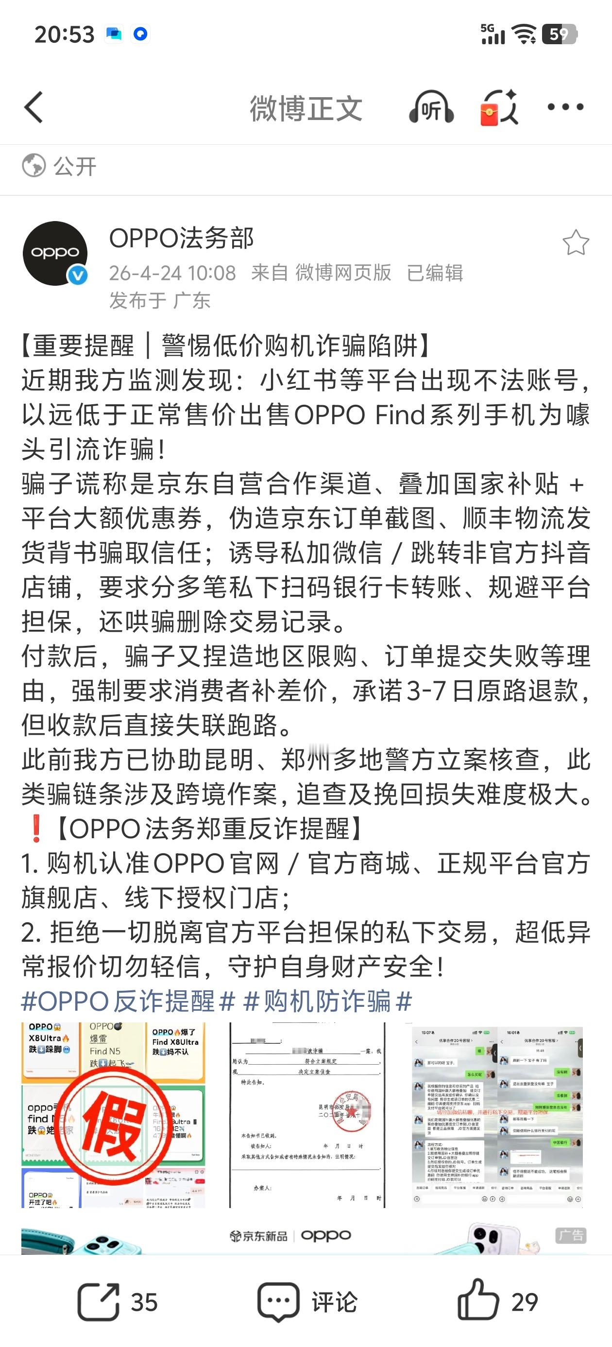 OPPO法务部发了一条。。。但是我觉得吧，其实不发也行 