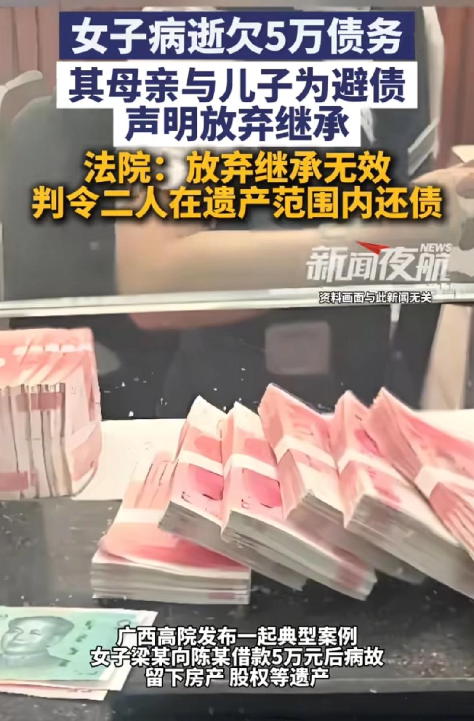 广西柳州，女子向好友借款5万元，并找人担保。不久，女子不幸离世，这笔钱也一直未还