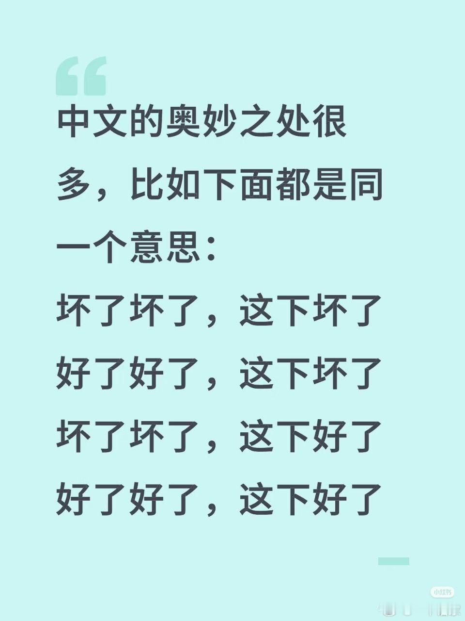 中文的奥妙之处，老外估计会疯 ​​​