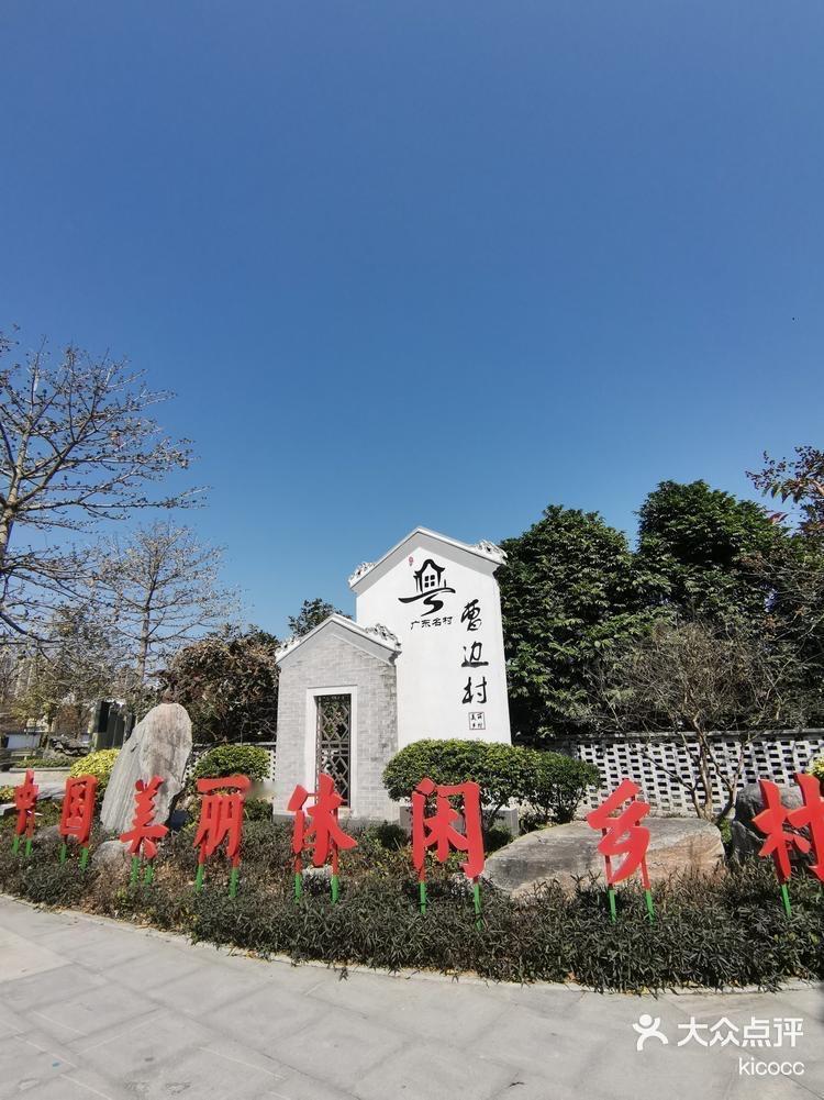 中山曹边村｜藏在大湾区的千年侨乡，逛吃全攻略

逃离城市喧嚣，中山南区藏着一座近