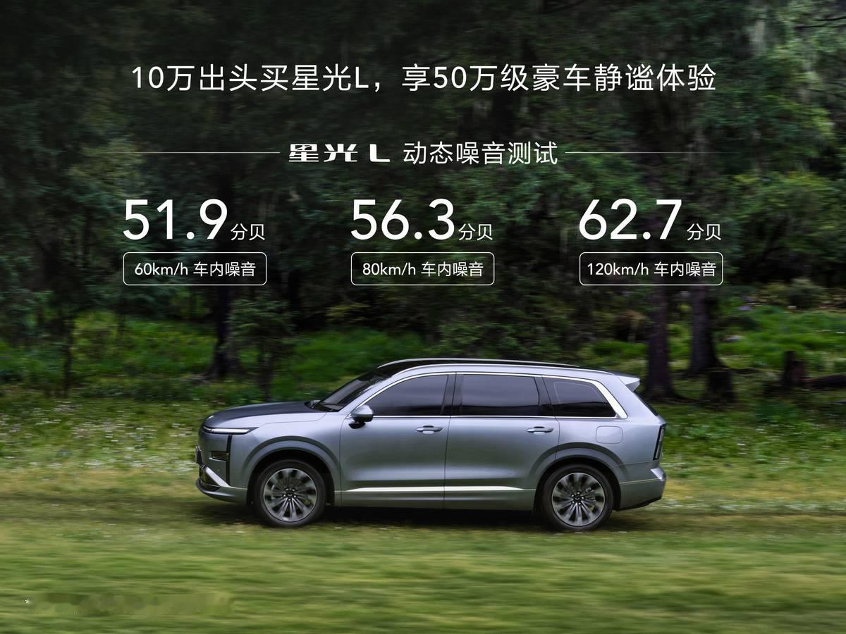 10万级媲美50万豪车静音体验，星光L的静谧性这么强？
很多人都喜欢高级车那种“