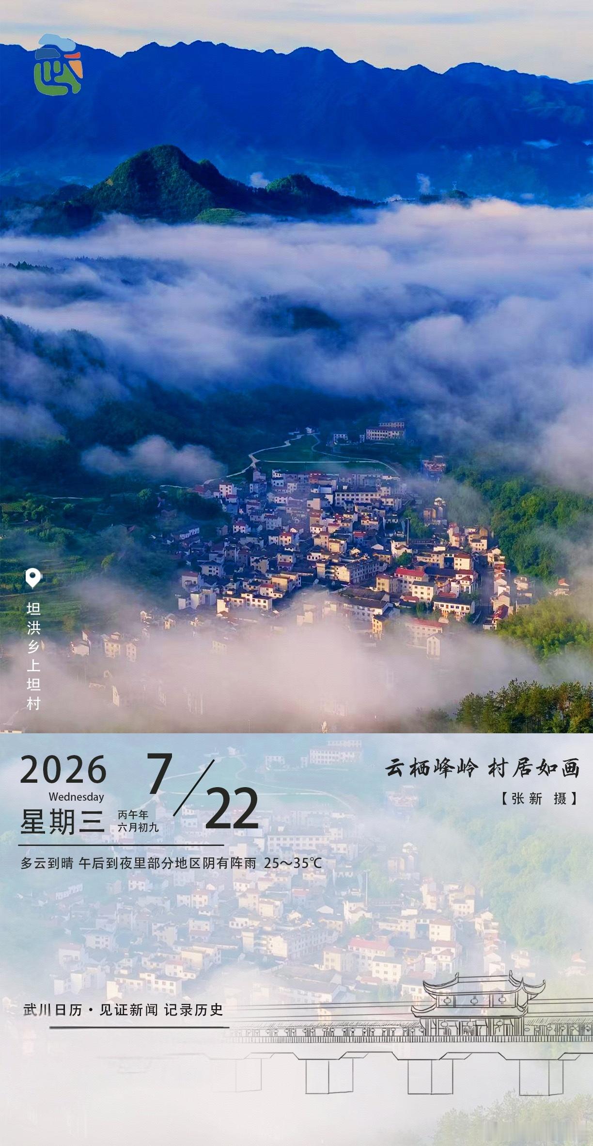 武川日历里的神仙村落今早被这张图美到失语！坦洪乡上坦村藏在云海里，白墙黛瓦像撒在