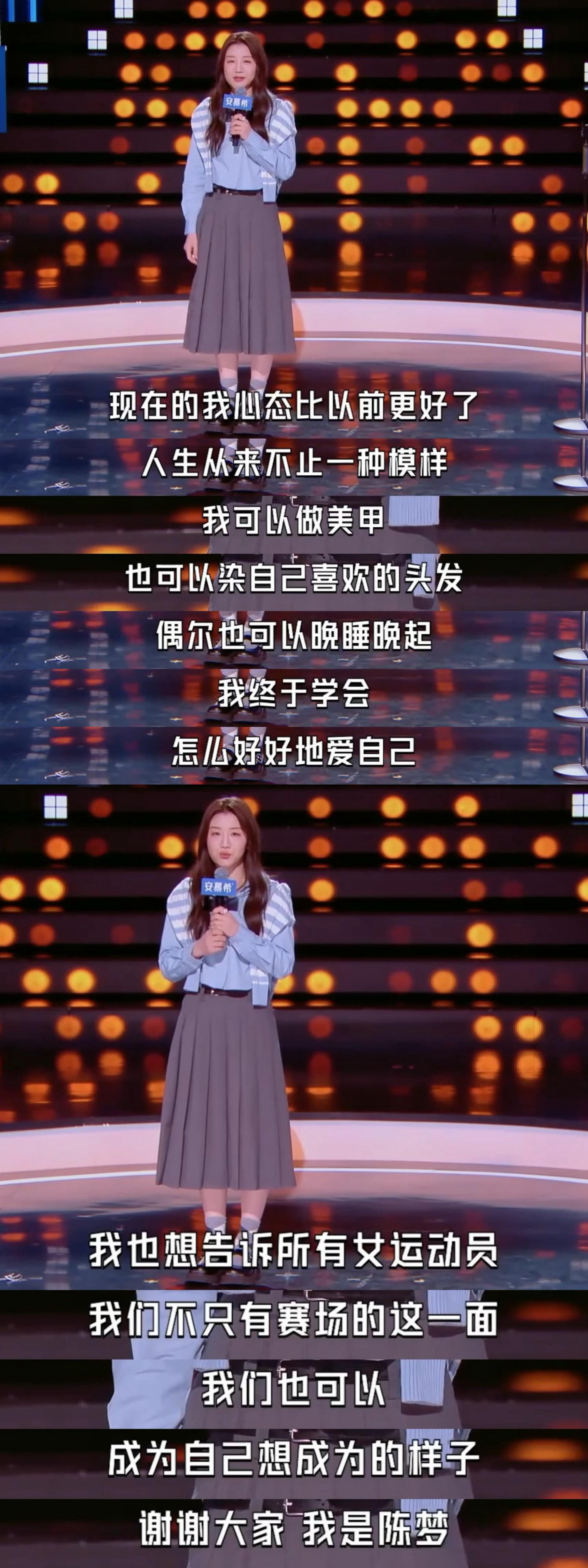 “我也想告诉所有的女运动员，我们不只有赛场的这一面，我们也可以成为自己想成为的样