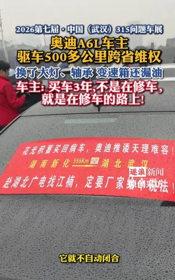 【一汽奥迪回应315武汉问题车展一奥迪A6L车主投诉：已第一时间介入，三年故障不