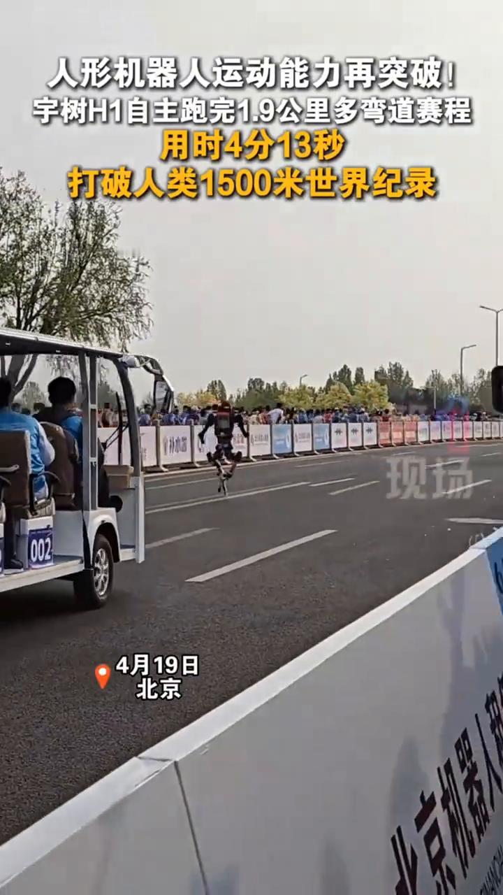 人形机器人运动能力再突破！宇树H1自主跑完1.9公里多弯道赛程，用时4分13秒打