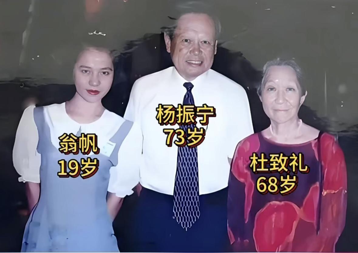 这是19岁的翁帆和73岁的杨振宁，以及68岁的杜致礼的罕见合影，并非演员扮演，而