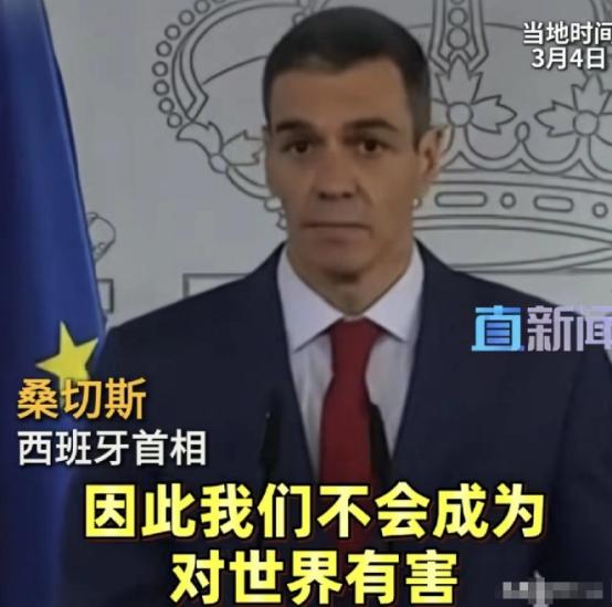 西班牙首相在美国总统威胁后公开表示，不惧报复，不做帮凶，不危害世界！3月4日，西
