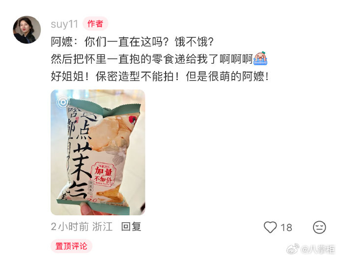 王晓慧把自己的零食给粉丝了 不能收下粉丝礼物，于是王晓慧反过来把自己随身带的零食