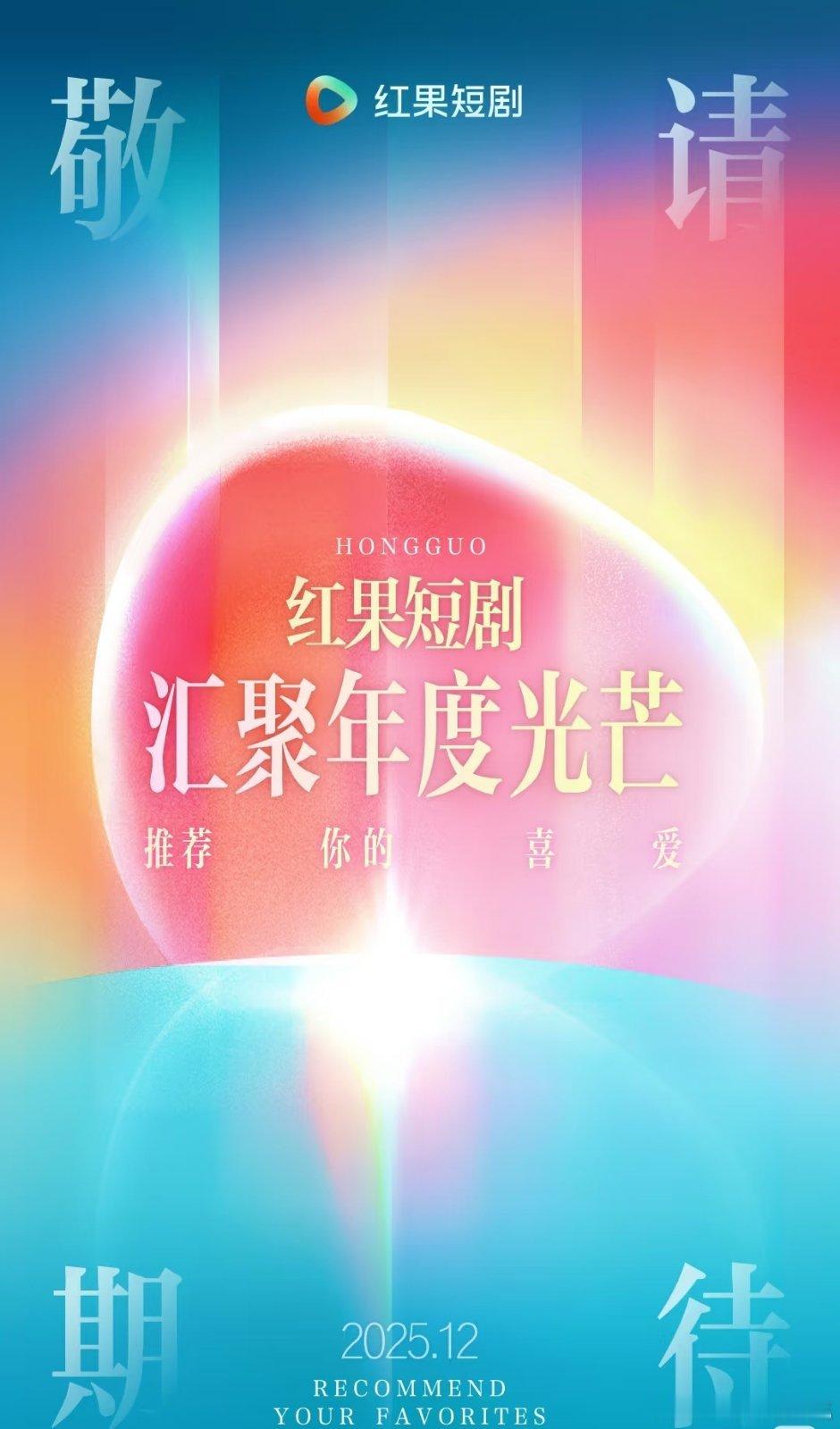 红果年度大赏，短国的活动真多啊