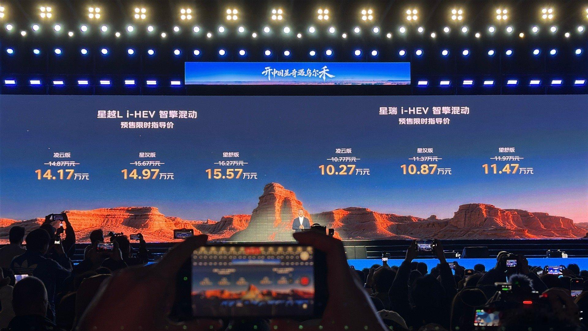 吉利中国星两款混动新车正式开启预售，星瑞i-HEV、星越L i-HEV，预售价政