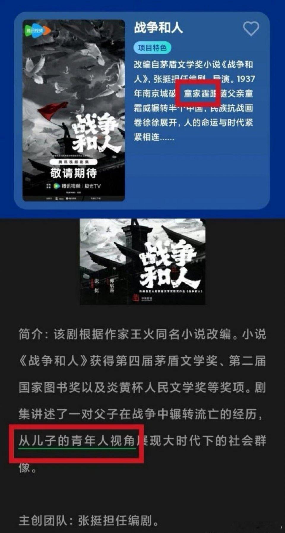 白敬亭要进组由茅盾文学奖《战争和人》改编的同名电视剧了。除了他之外还有于和伟李兰