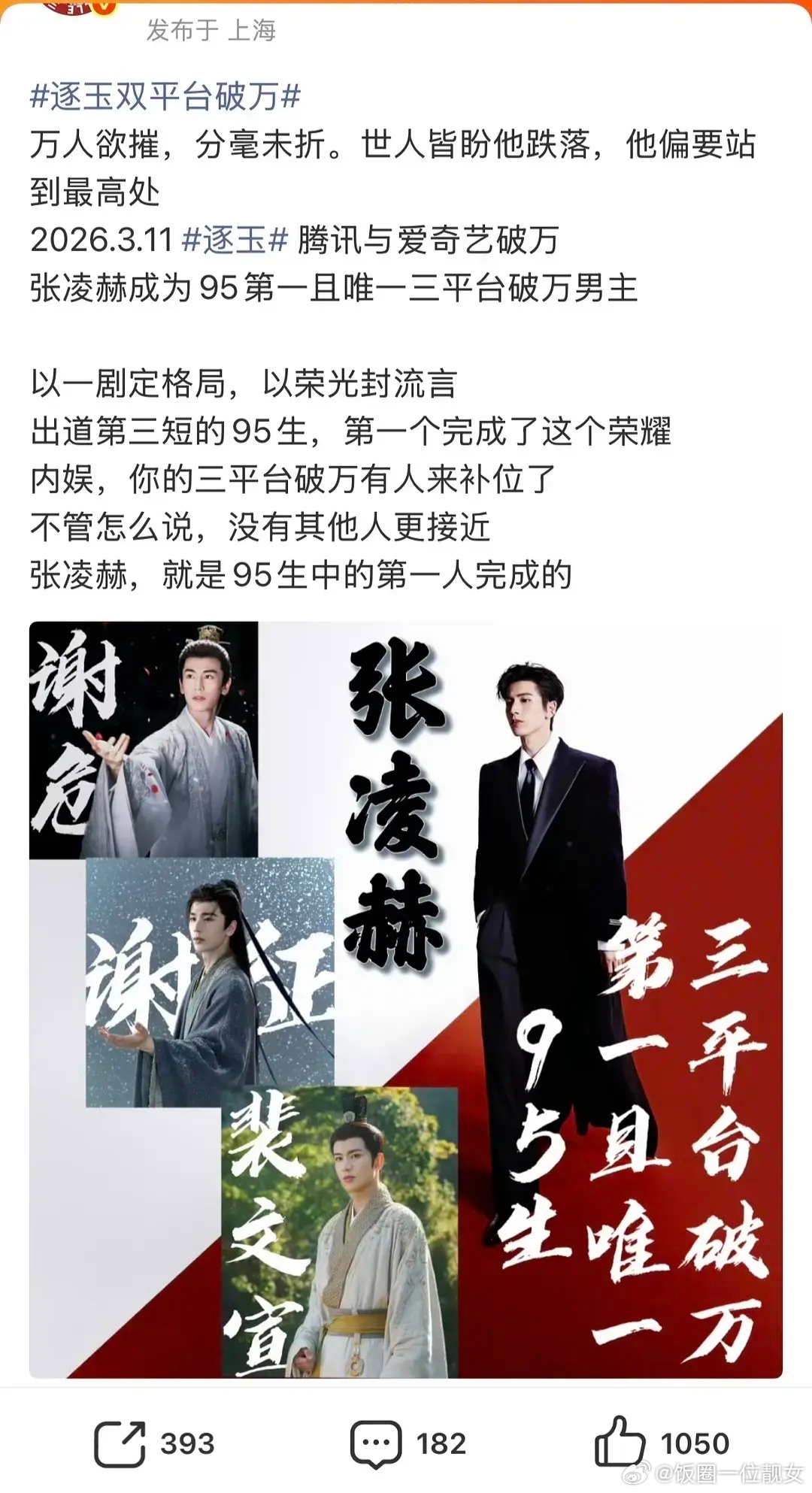 张凌赫粉丝吹得有点太大了吧 