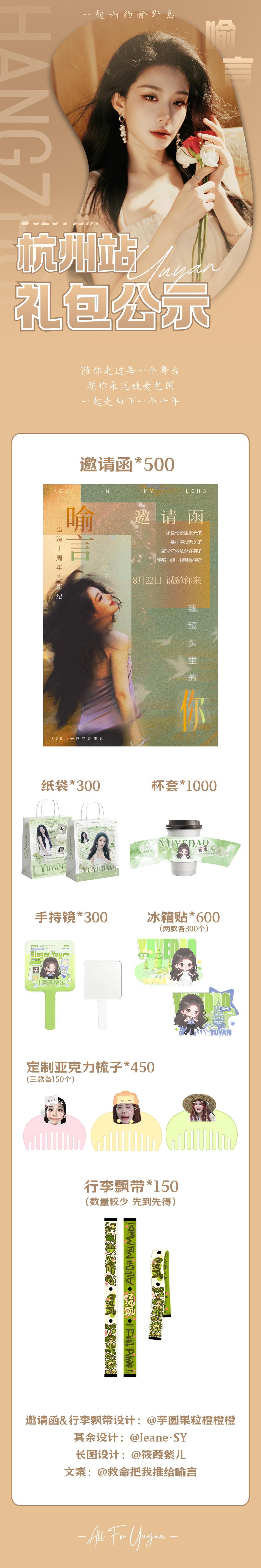 喻言  💚喻言榆野岛巡演记                         杭