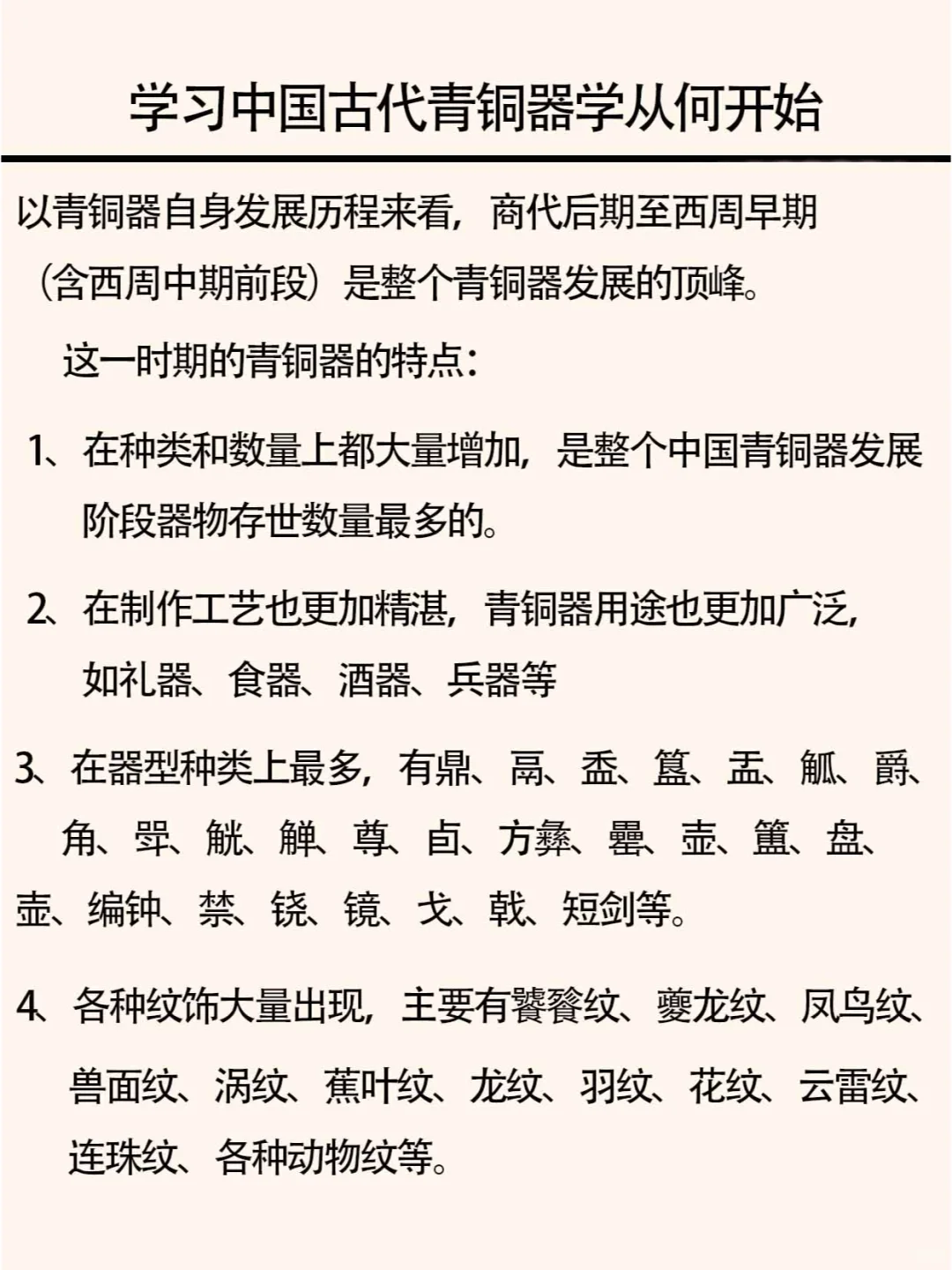 学习中国古代青铜器从何开始：“标准器群”