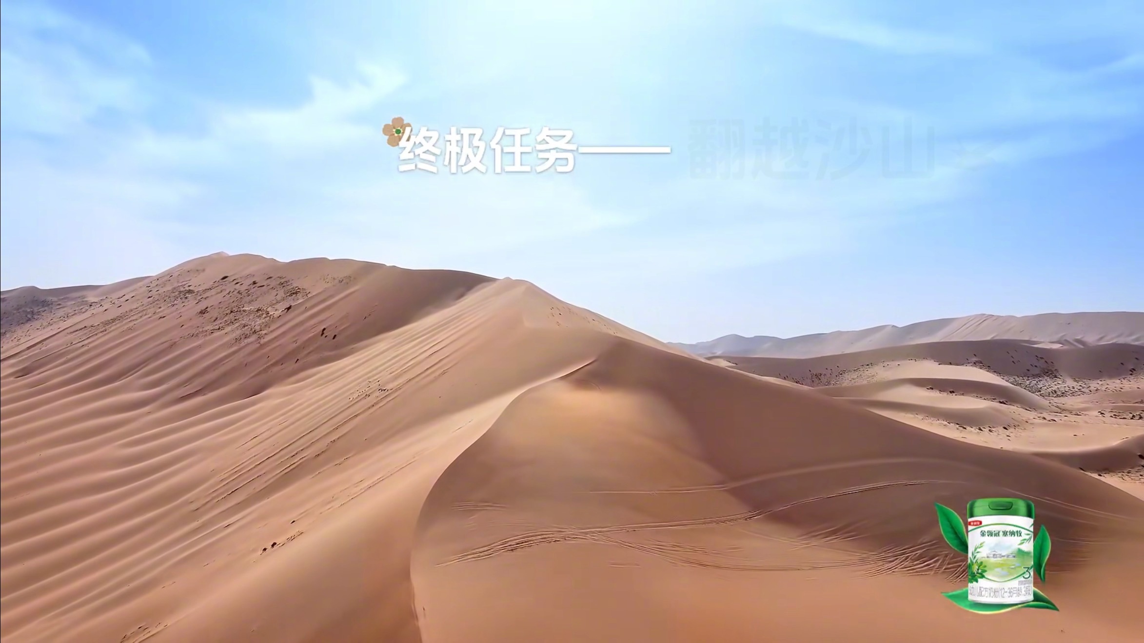 尹正徐志胜何广智在内蒙古挑战翻越沙山在内蒙古沙漠里找着北了户外成长计划 沙山陡得